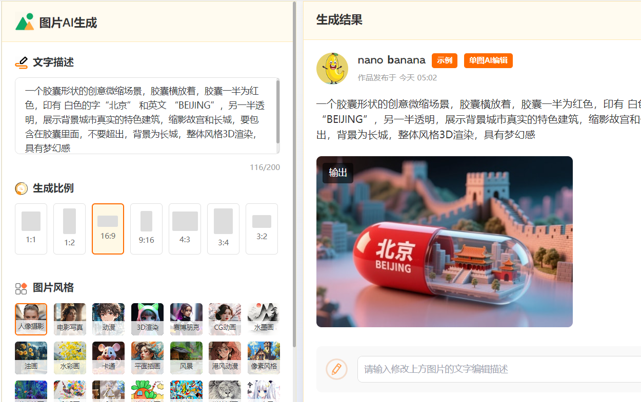 nano banana纳米香蕉怎么生成图片