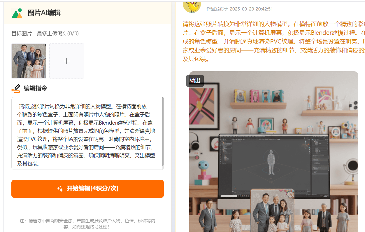 nano banana 纳米香蕉怎么编辑图片生成手办